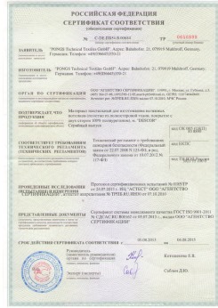 2013.08.05 Дмитров - Pongos. Материал текстильный для изготовления натяжных потолков