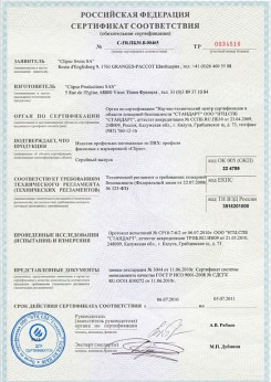 2014.05.20 Дмитров - Clipso. Полотно из полиэстровой ткани, пропитанное полиуретаном