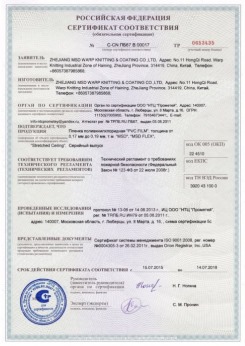 2015.07.15 Дмитров - Zhejiang. Пленка поливинилхлоридная PVC FILM. Серийный выпуск